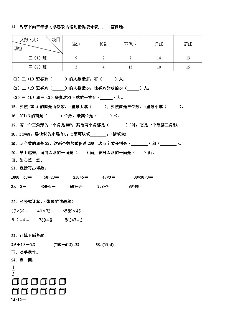 2023届成都市崇州市三年级数学第二学期期末复习检测模拟试题含解析02