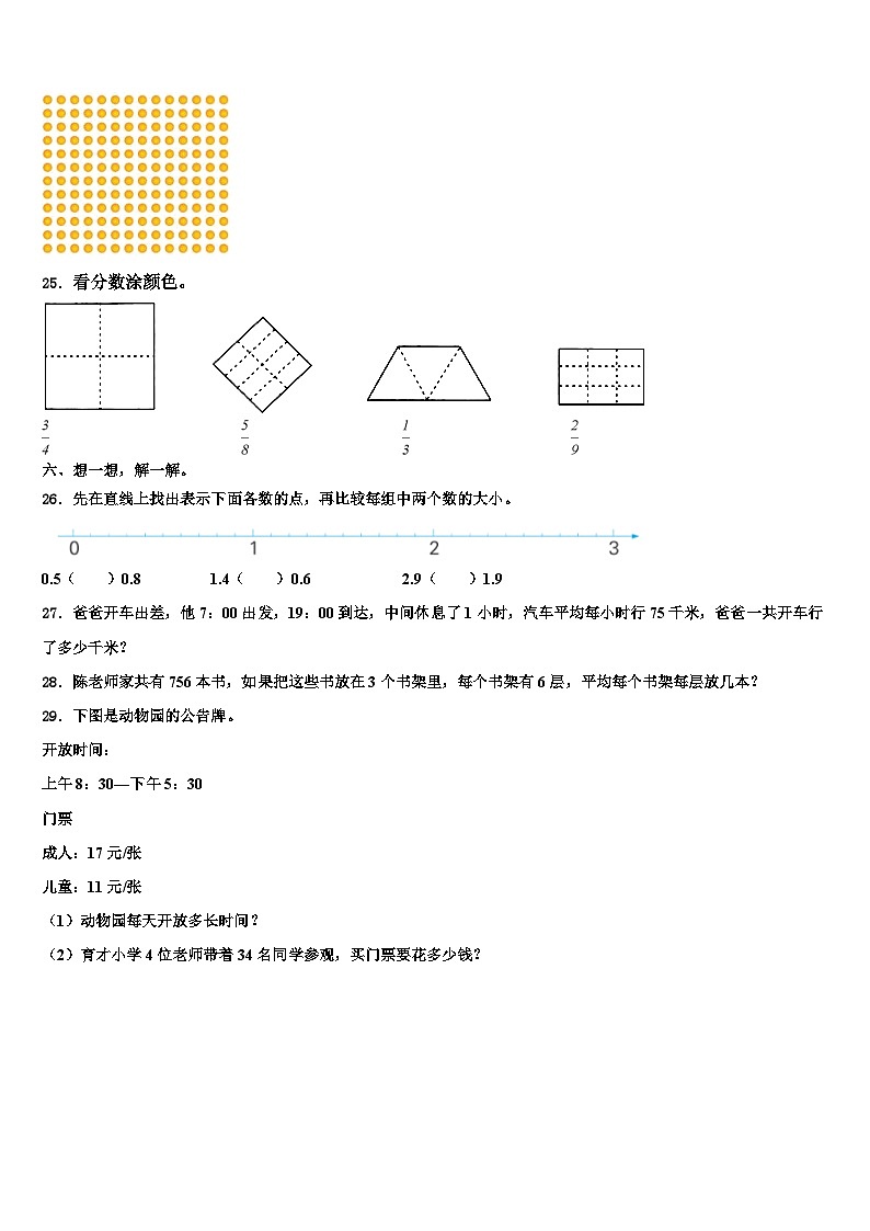 2023届成都市崇州市三年级数学第二学期期末复习检测模拟试题含解析03