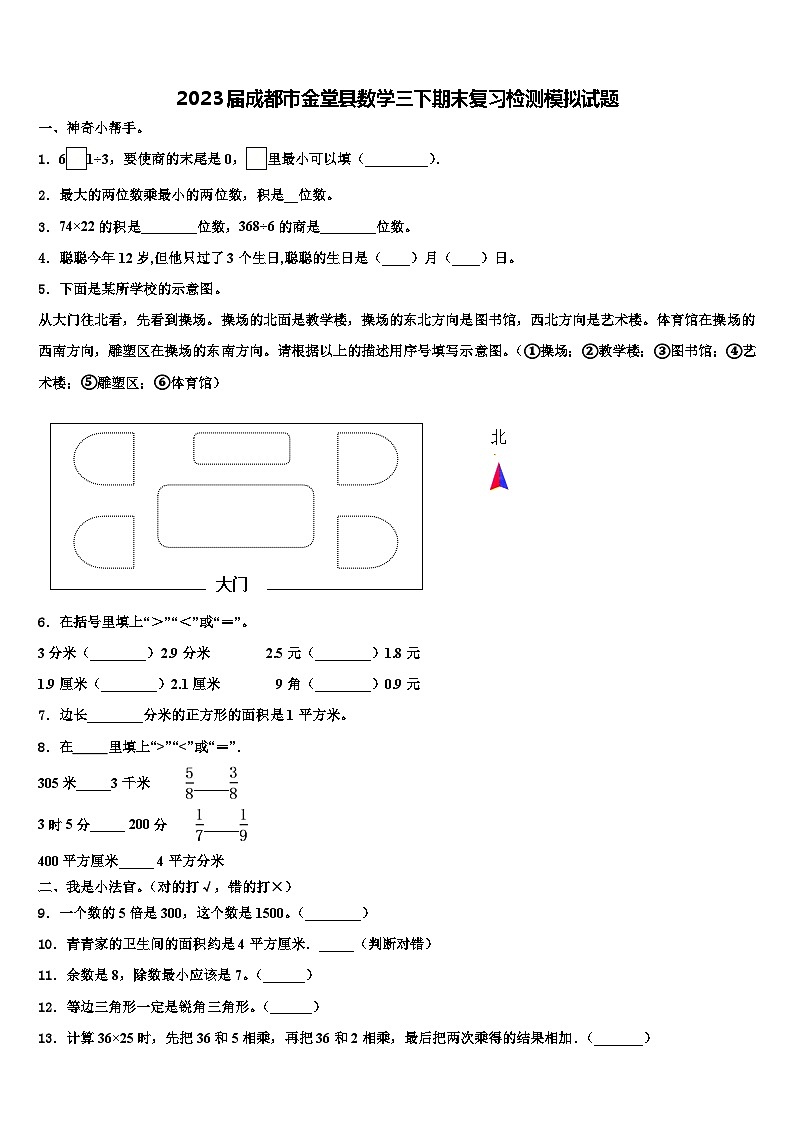 2023届成都市金堂县数学三下期末复习检测模拟试题含解析01