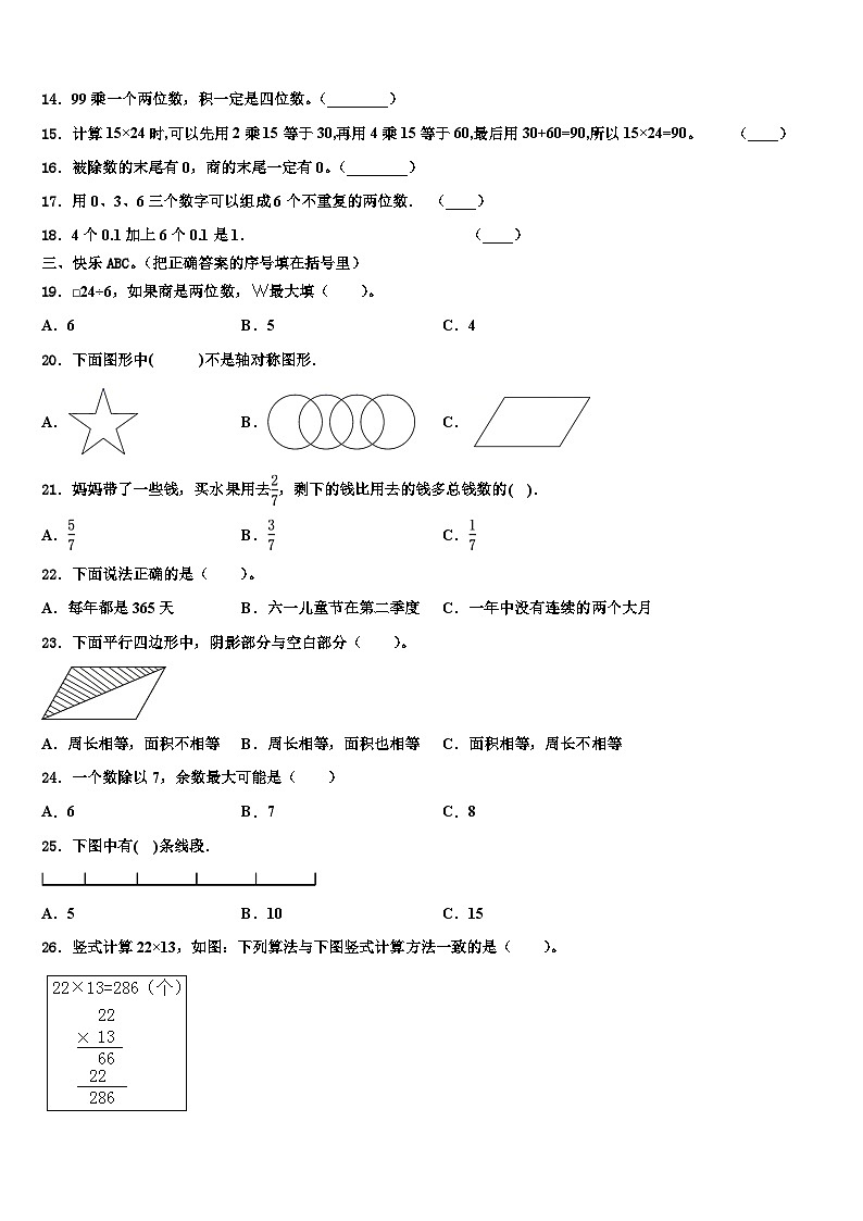 2023届成都市金堂县数学三下期末复习检测模拟试题含解析02