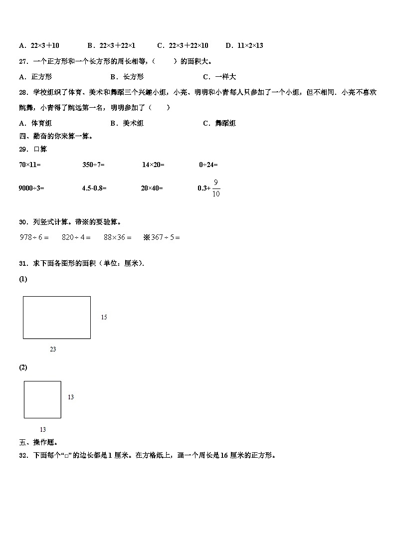 2023届成都市金堂县数学三下期末复习检测模拟试题含解析03
