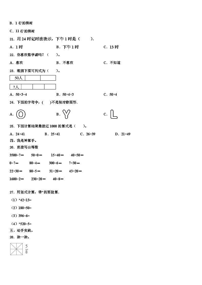 2023届得荣县数学三下期末达标检测试题含解析02