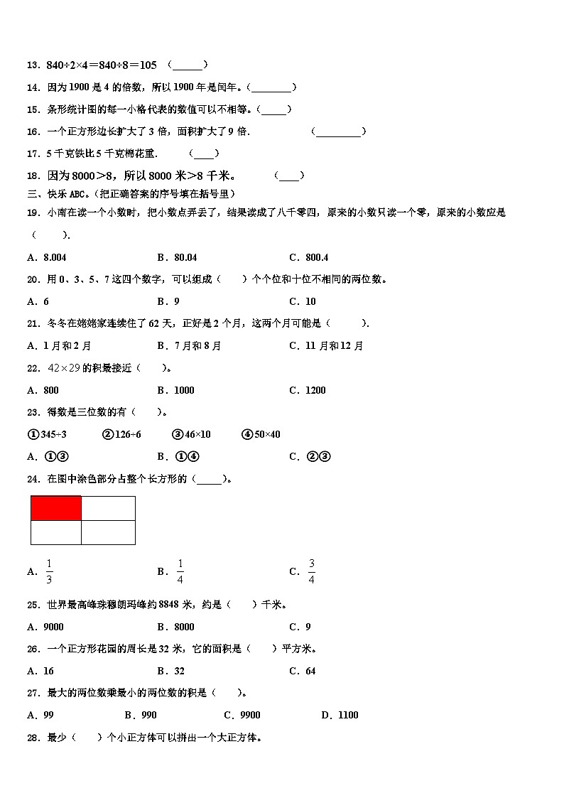 2023届德州市三下数学期末综合测试模拟试题含解析第2页