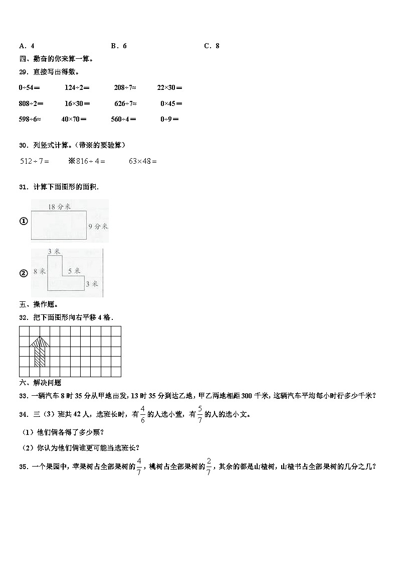 2023届德州市三下数学期末综合测试模拟试题含解析第3页