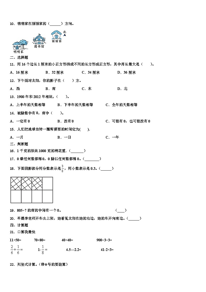2023届河北省保定市高阳县三年级数学第二学期期末考试模拟试题含解析第2页