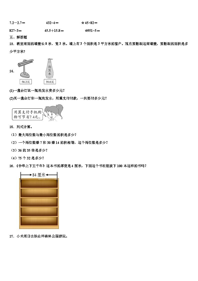 2023届河北省保定市高阳县三年级数学第二学期期末考试模拟试题含解析第3页