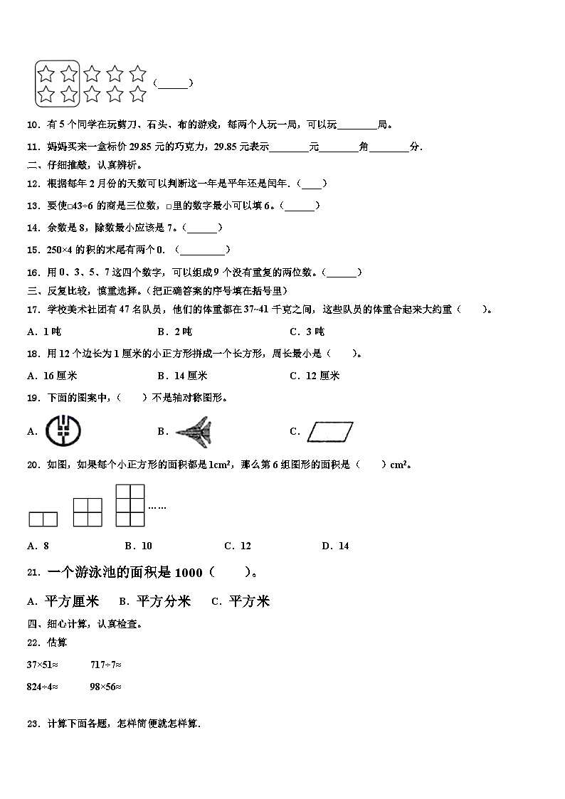 2023届河北省保定市蠡县蠡吾镇北漳小学三下数学期末调研模拟试题含解析第2页