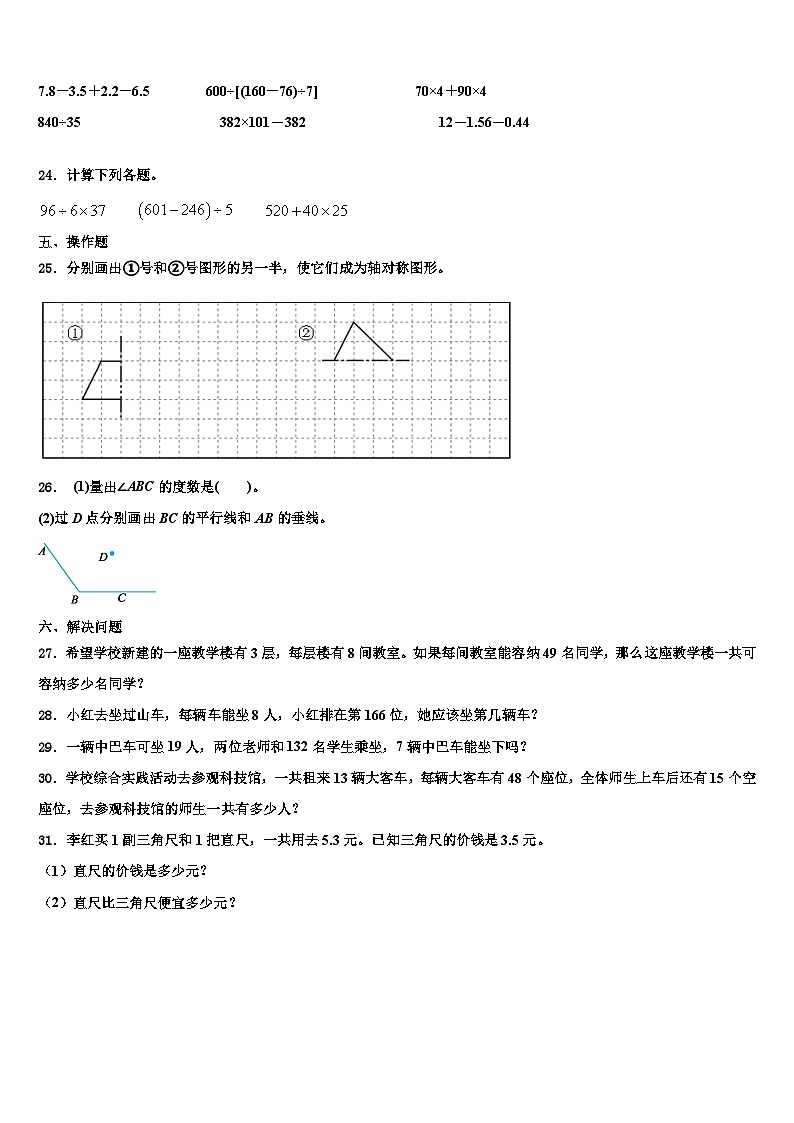 2023届河北省保定市蠡县蠡吾镇北漳小学三下数学期末调研模拟试题含解析第3页