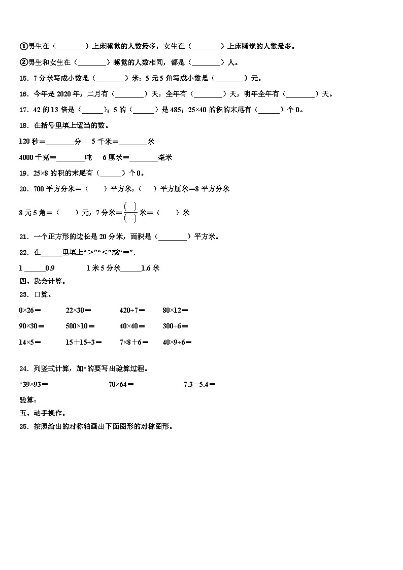 2023届河北省保定市清苑区三下数学期末监测试题含解析第2页