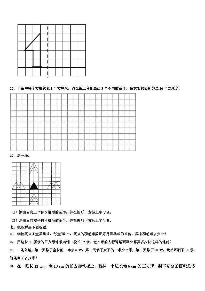 2023届河北省保定市清苑区三下数学期末监测试题含解析第3页
