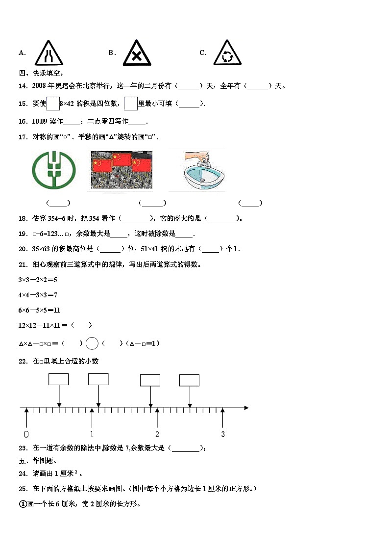 2023届河北省保定市唐县高昌镇数学三下期末预测试题含解析02