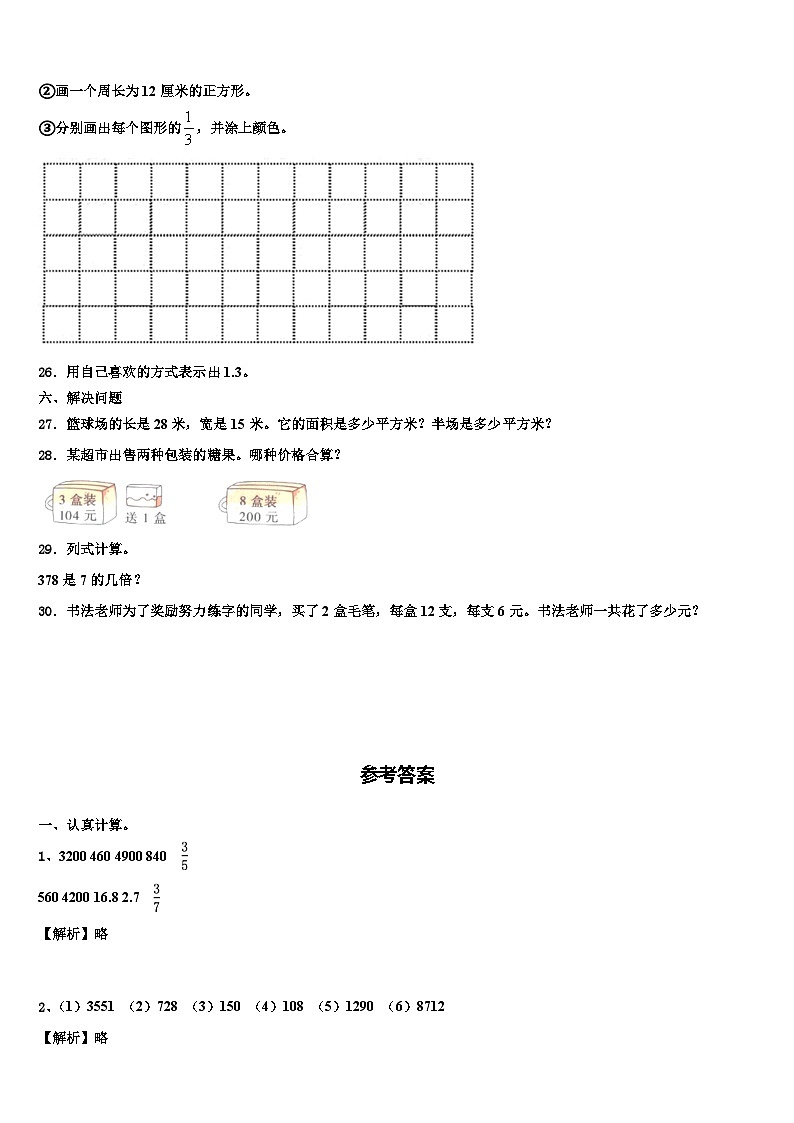 2023届河北省保定市唐县高昌镇数学三下期末预测试题含解析03