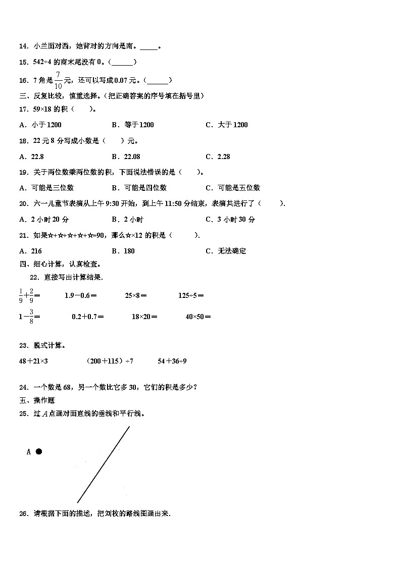 2023届河北省北京师范大学沧州渤海新区附属学校三年级数学第二学期期末质量检测试题含解析第2页
