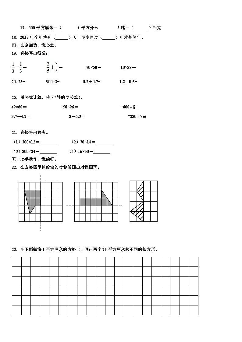 2023届河北省沧州市孟村回族自治县数学三下期末考试模拟试题含解析第2页