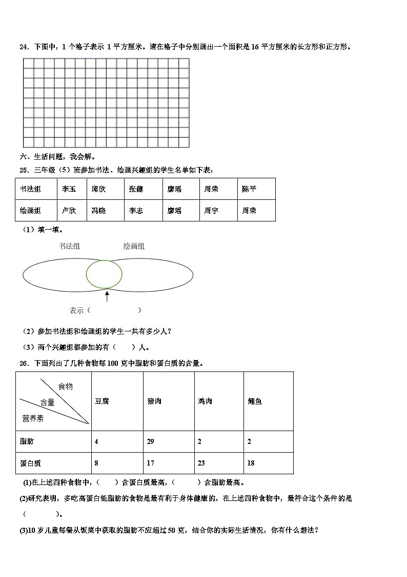 2023届河北省沧州市孟村回族自治县数学三下期末考试模拟试题含解析第3页