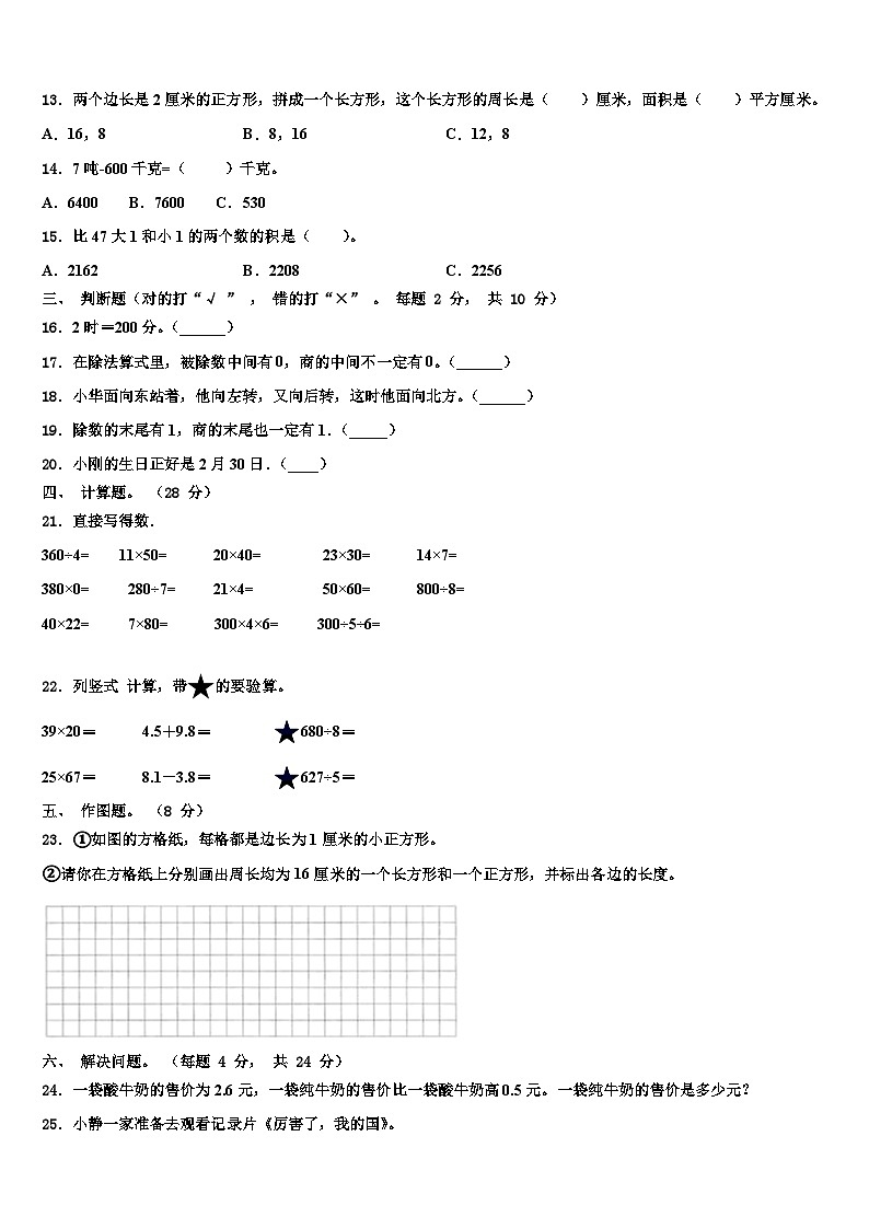 2023届河北省衡水市桃城区牛佐小学三年级数学第二学期期末调研模拟试题含解析第2页