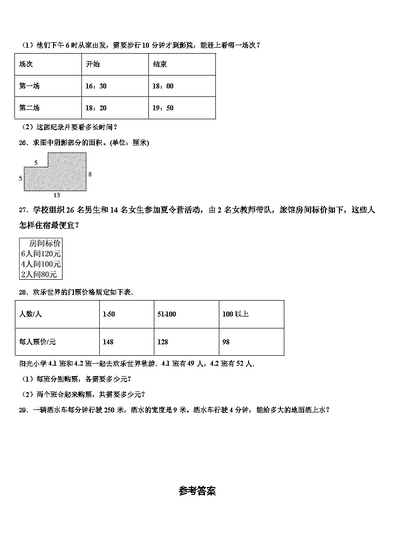 2023届河北省衡水市桃城区牛佐小学三年级数学第二学期期末调研模拟试题含解析第3页