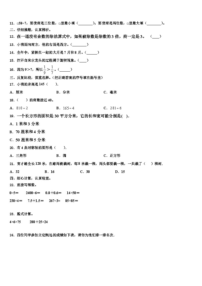 2023届河北省沧州市评估三年级数学第二学期期末达标检测模拟试题含解析02