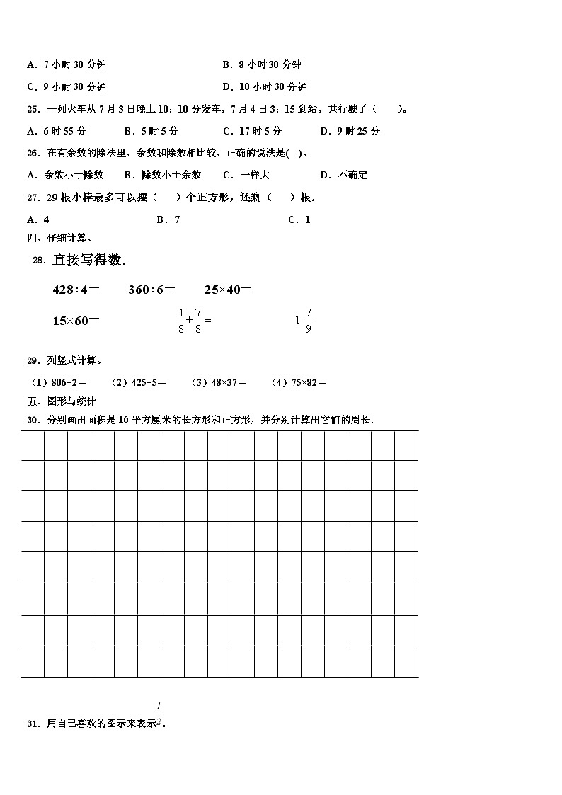 2023届河北省邯郸市永年县三下数学期末学业质量监测试题含解析第3页