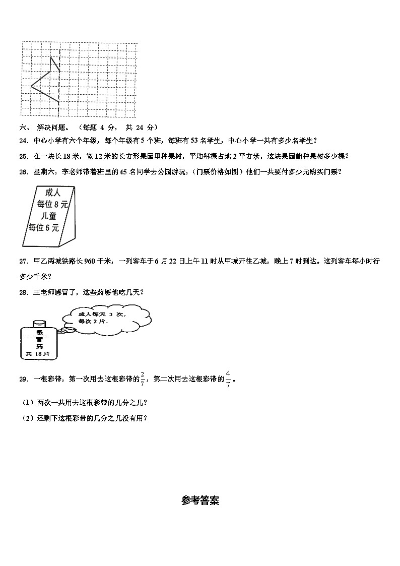 2023届河北省衡水市景县三年级数学第二学期期末考试试题含解析第3页