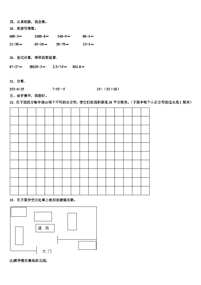 2022-2023学年黑龙江省大庆市肇源农场学校三下数学期末调研试题含解析02