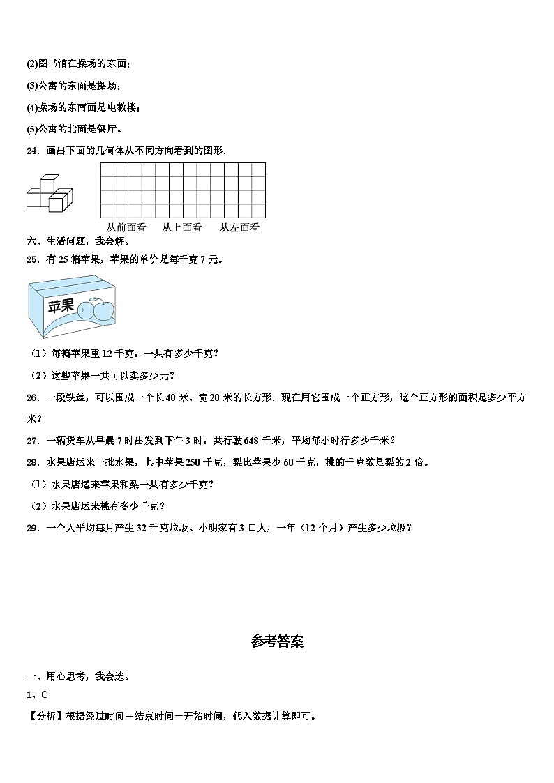 2022-2023学年黑龙江省大庆市肇源农场学校三下数学期末调研试题含解析03