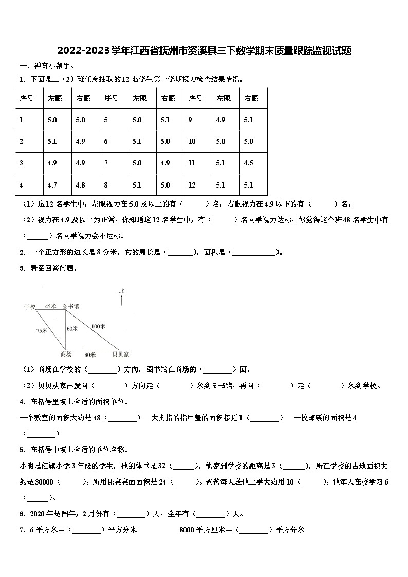 2022-2023学年江西省抚州市资溪县三下数学期末质量跟踪监视试题含解析01
