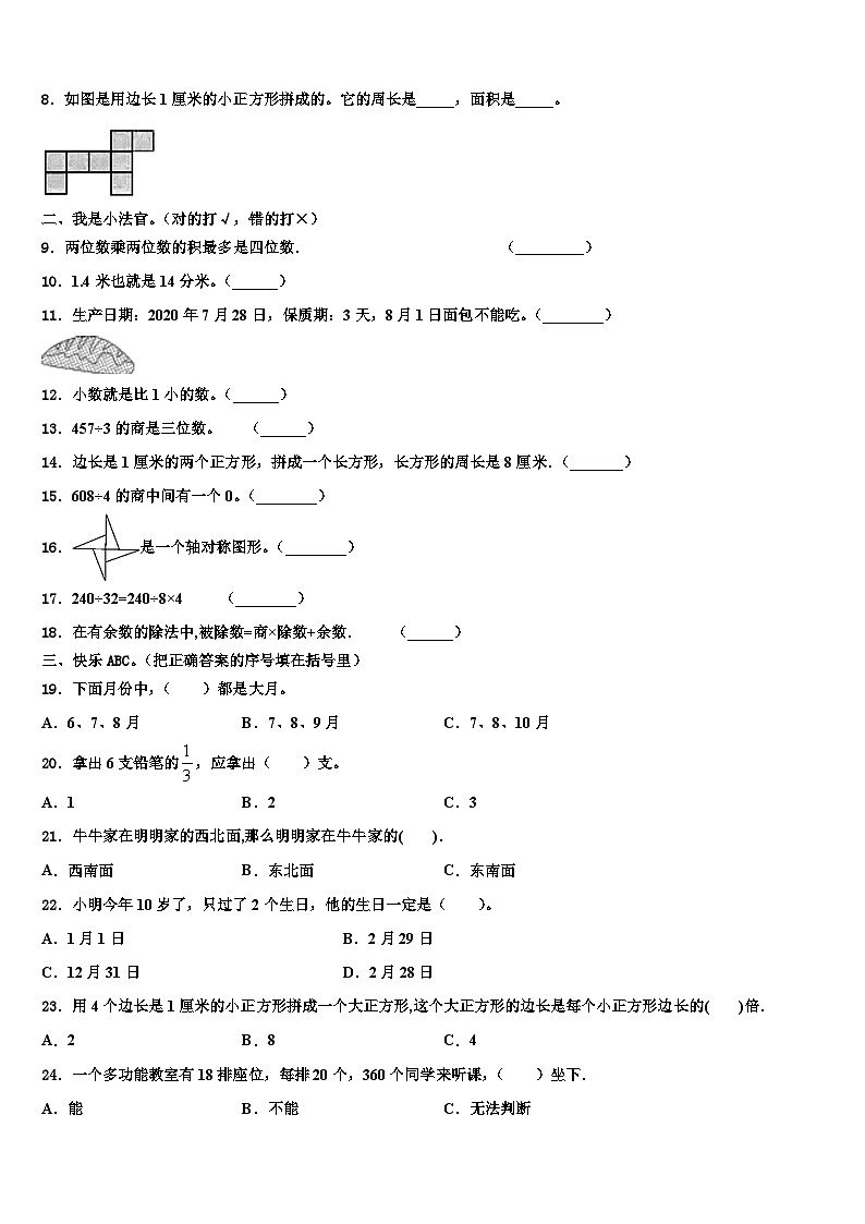 2022-2023学年江西省抚州市资溪县三下数学期末质量跟踪监视试题含解析02