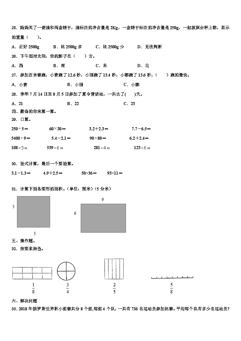 2022-2023学年江西省抚州市资溪县三下数学期末质量跟踪监视试题含解析03