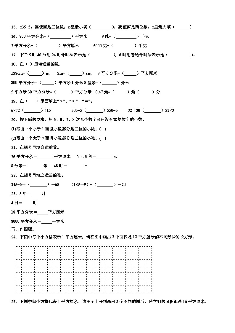 2022-2023学年南阳市方城县三年级数学第二学期期末联考模拟试题含解析第2页