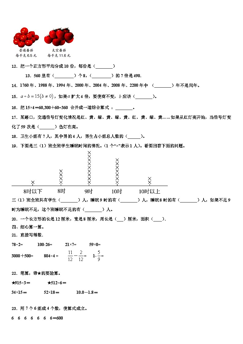 2022-2023学年南阳市内乡县三年级数学第二学期期末复习检测模拟试题含解析第2页