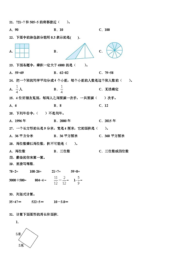 2022-2023学年南阳市卧龙区三年级数学第二学期期末调研试题含解析03