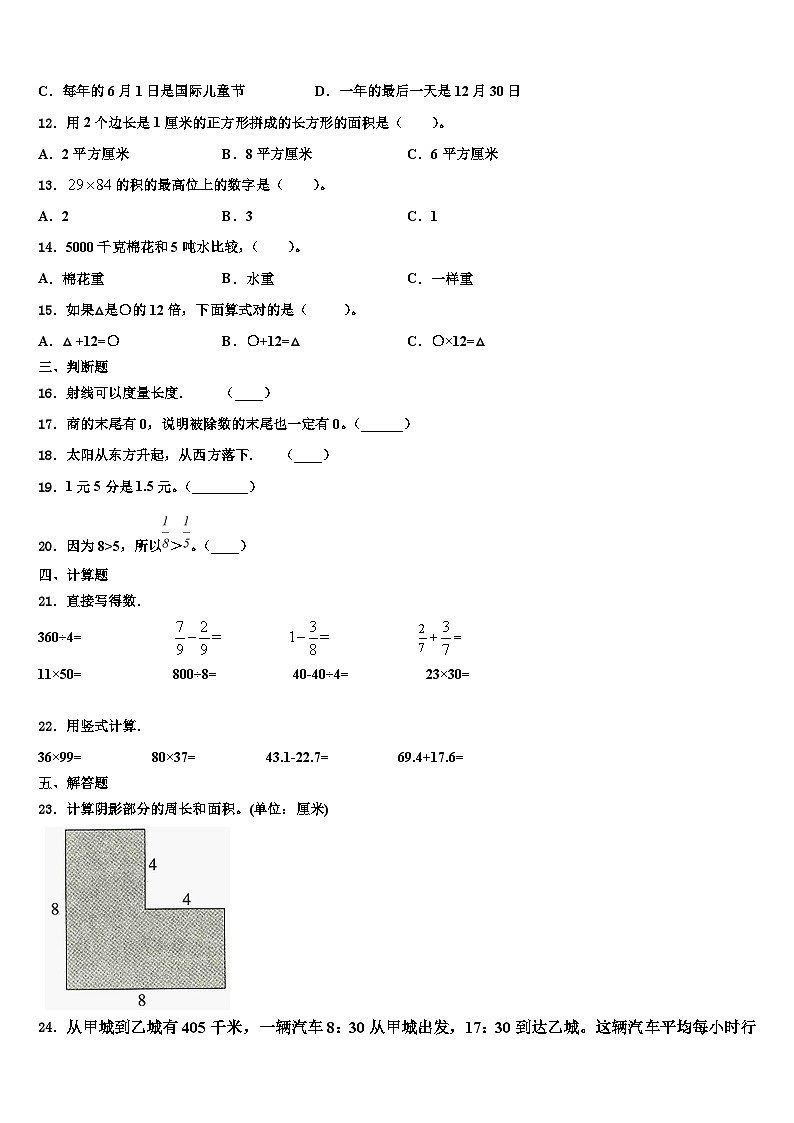 2022-2023学年内蒙古巴彦淖尔市第二实验小学三下数学期末教学质量检测试题含解析第2页
