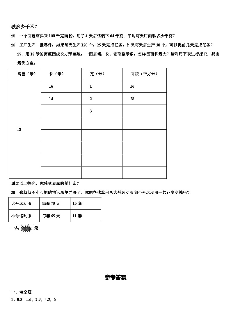 2022-2023学年内蒙古巴彦淖尔市第二实验小学三下数学期末教学质量检测试题含解析第3页