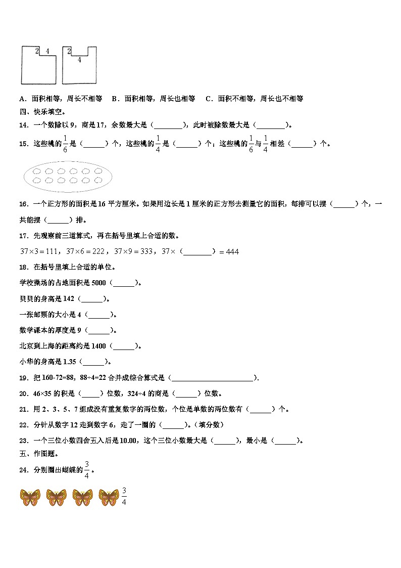 2022-2023学年内蒙古察哈尔右翼前旗三下数学期末复习检测试题含解析第2页