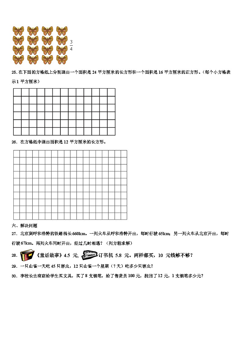 2022-2023学年内蒙古察哈尔右翼前旗三下数学期末复习检测试题含解析第3页