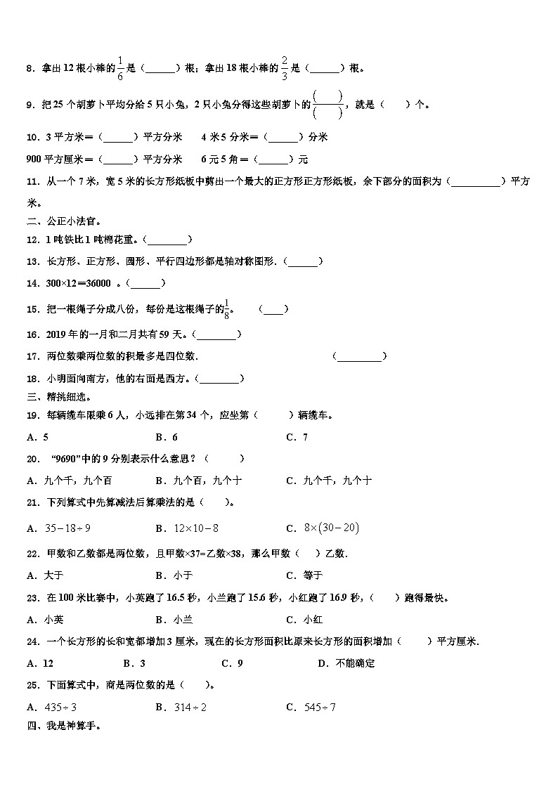 2022-2023学年铜仁地区沿河土家族自治县三下数学期末复习检测试题含解析第2页