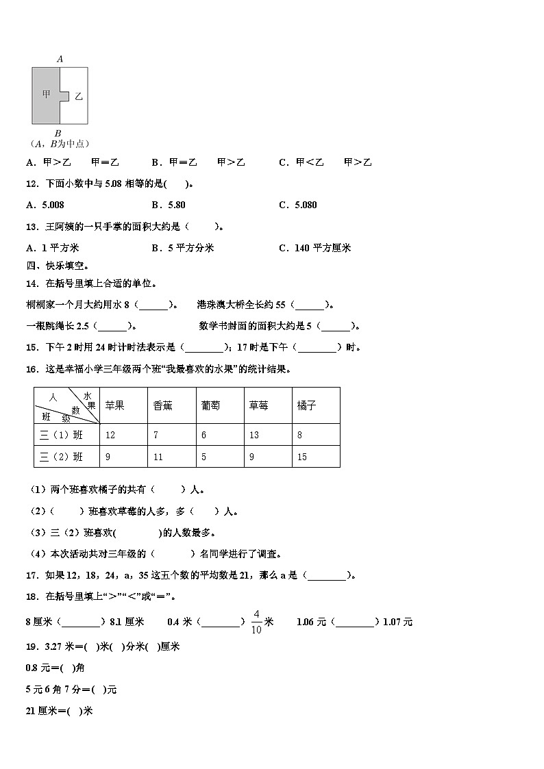 2023届福建省南平市光泽县三年级数学第二学期期末监测模拟试题含解析02