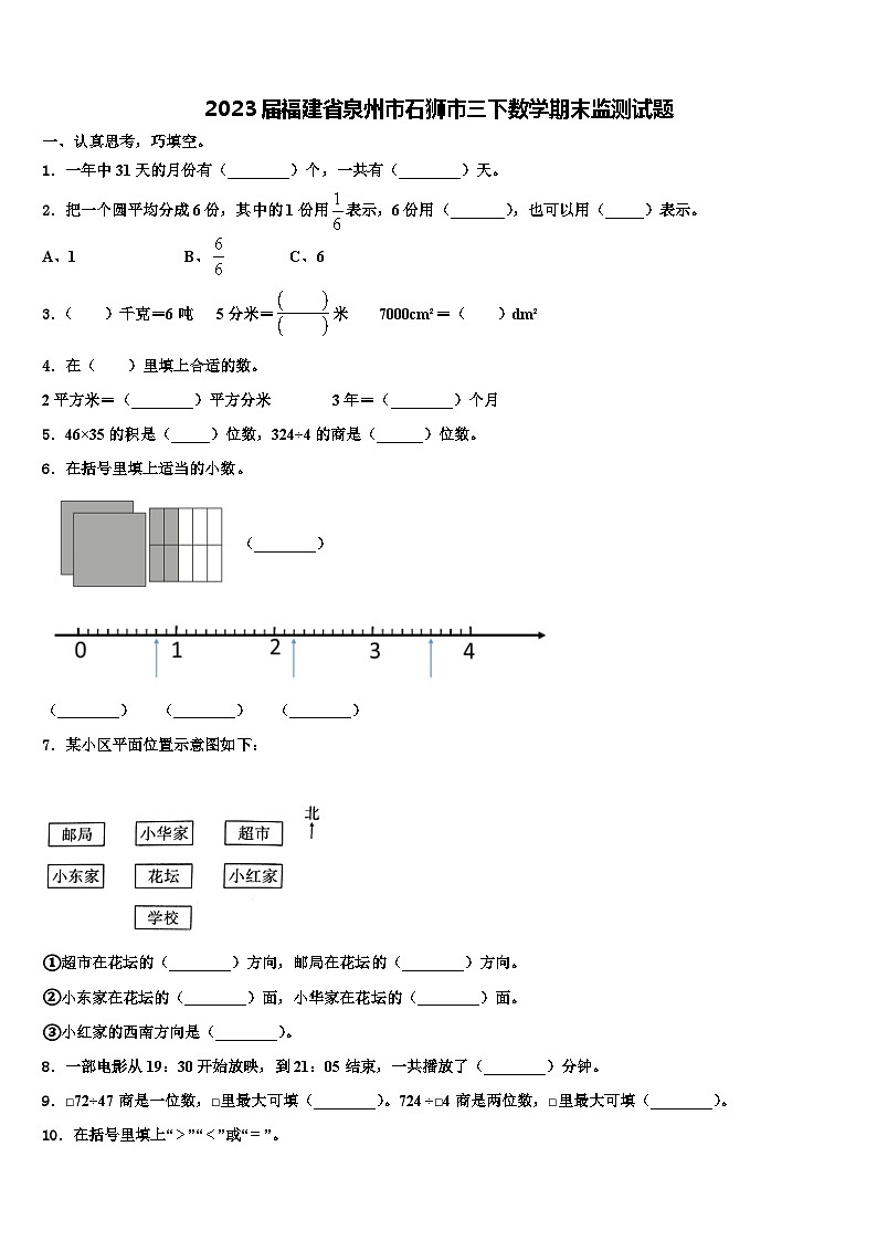 2023届福建省泉州市石狮市三下数学期末监测试题含解析第1页