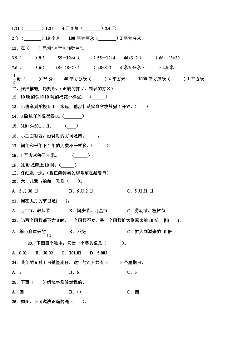 2023届福建省泉州市石狮市三下数学期末监测试题含解析第2页