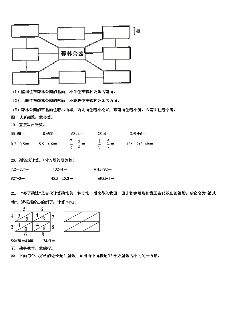 2023届福建省石狮市自然门学校三下数学期末复习检测试题含解析第3页