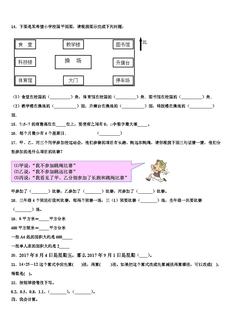 2023届福州市台江区数学三下期末统考模拟试题含解析第2页