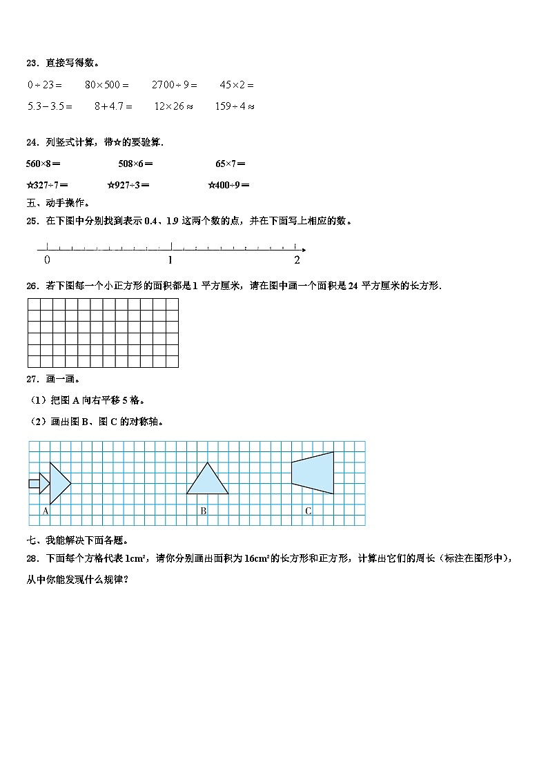 2023届福州市台江区数学三下期末统考模拟试题含解析第3页