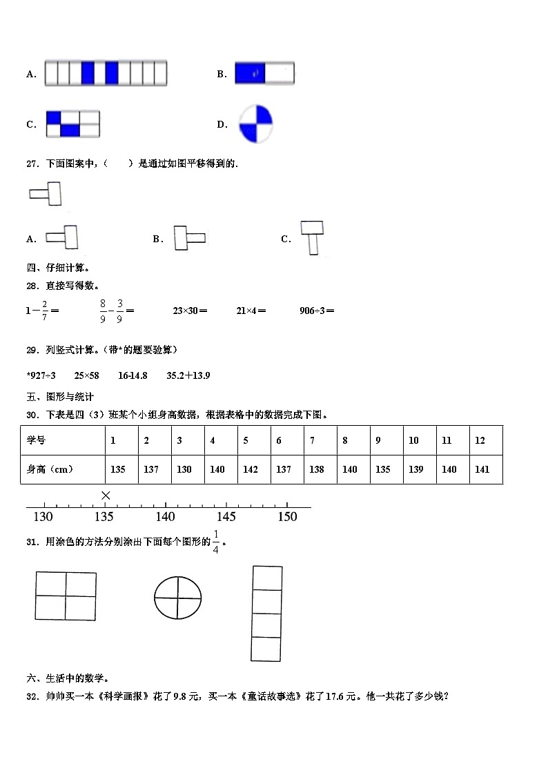 2023届甘南藏族自治州卓尼县三年级数学第二学期期末调研试题含解析第3页