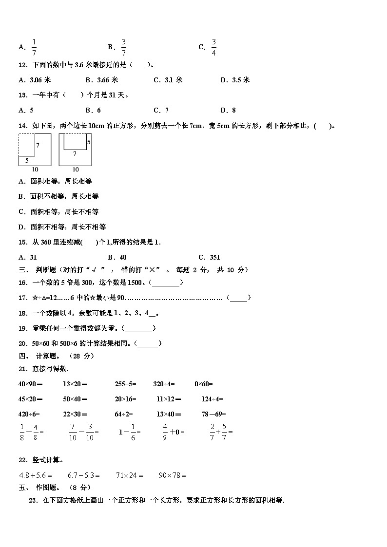 2023届甘肃省白银市白银区三下数学期末调研模拟试题含解析第2页
