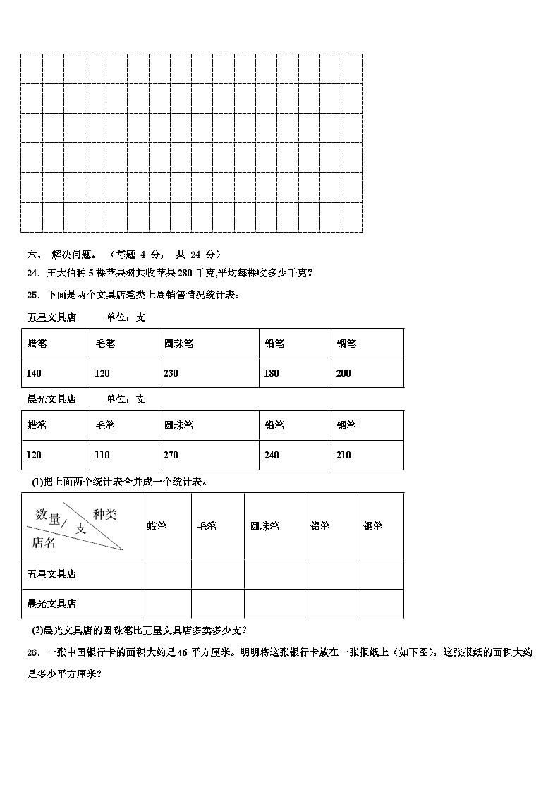 2023届甘肃省白银市白银区三下数学期末调研模拟试题含解析第3页