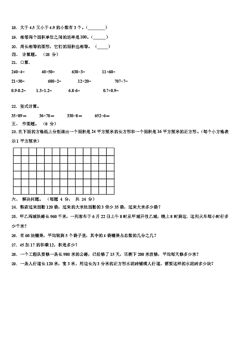 2023届甘肃省定西市临洮县三年级数学第二学期期末检测试题含解析第3页