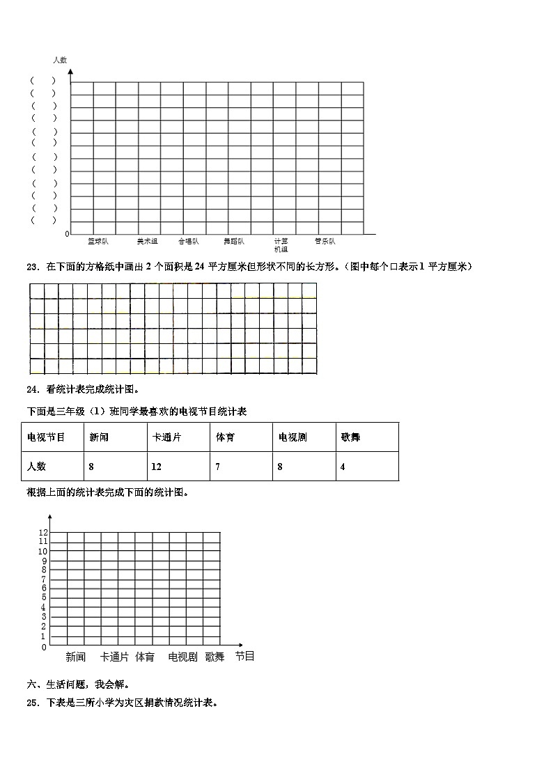 2023届甘肃省华亭县西华镇草滩小学三下数学期末考试模拟试题含解析第3页