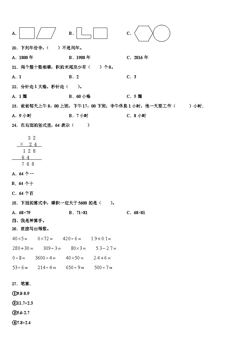2023届海口市美兰区数学三下期末经典模拟试题含解析第2页