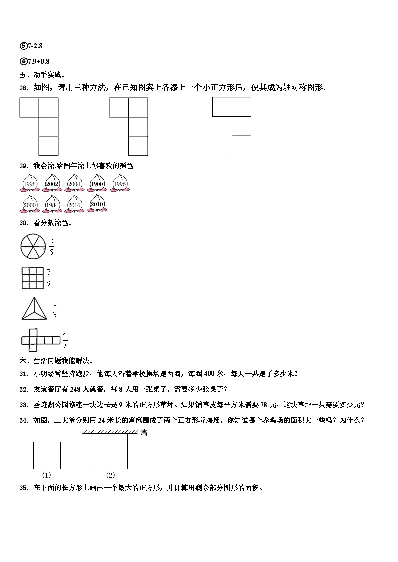 2023届海口市美兰区数学三下期末经典模拟试题含解析第3页